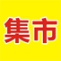 顺德同城集市