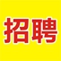 顺德招聘网